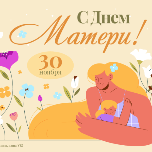 сайт день матери