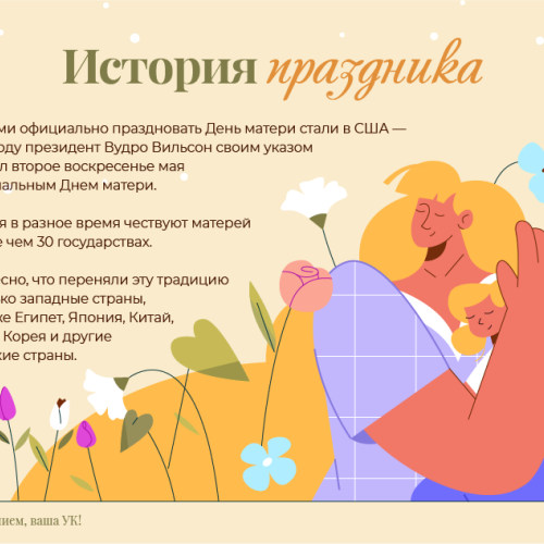 сайт день матери