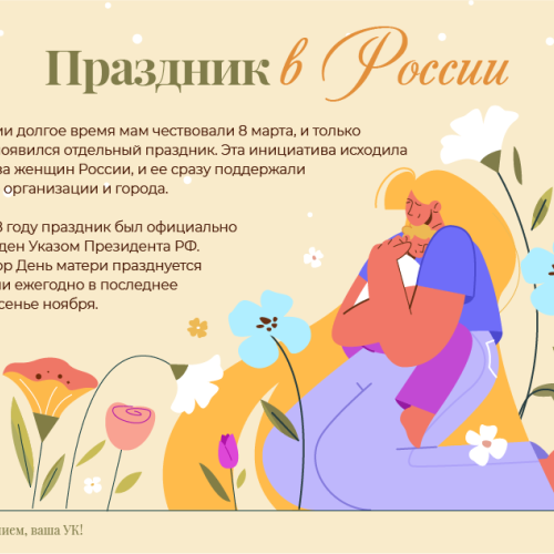 сайт день матери