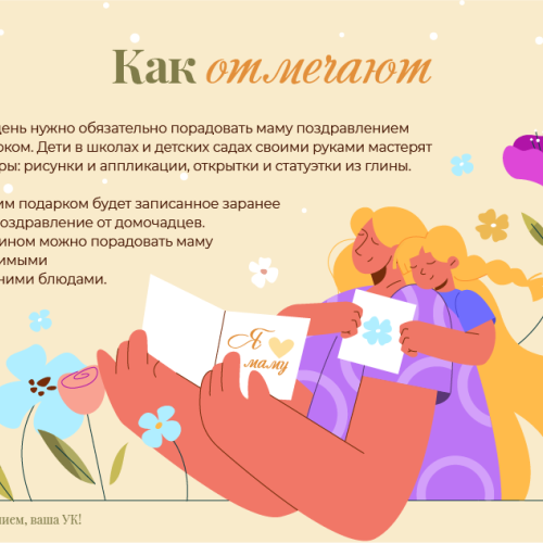 сайт день матери